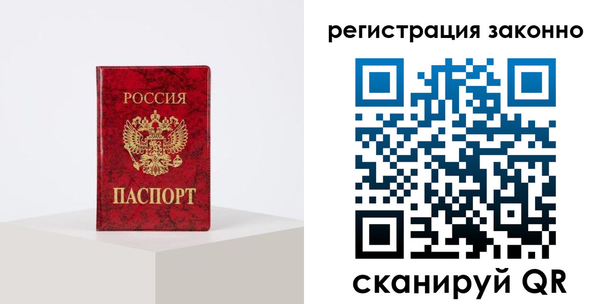временная регистрация надежно в Тарко-Сале