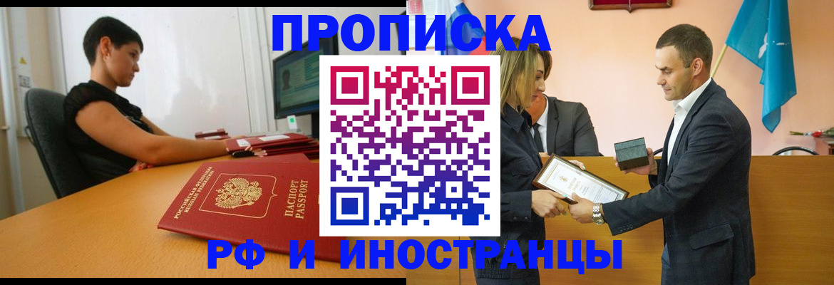 прописка иностранных граждан в Тарко-Сале