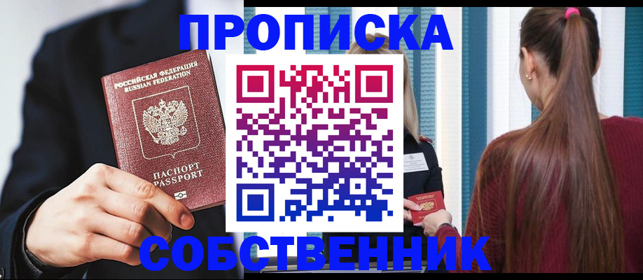 прописка для работы в Тарко-Сале