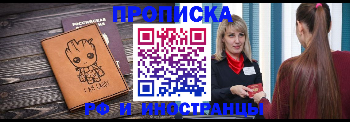прописка законно в Тарко-Сале
